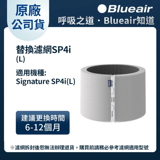 【Blueair】Blue Signature空氣清淨機替換濾網(SP4i適用)