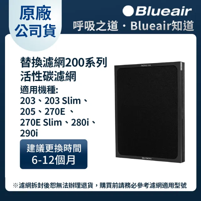 【Blueair】買一送一★活性碳+HEPA複合式濾網203•203Slim•205•270E•270ESlim•280i•290i