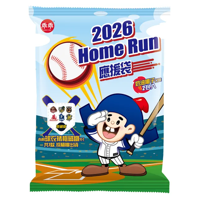 【乖乖】2026Homerun應援袋2袋組(椰子40g*2入+球衣裱框磁鐵*1/共七款隨機出貨)零食/餅乾