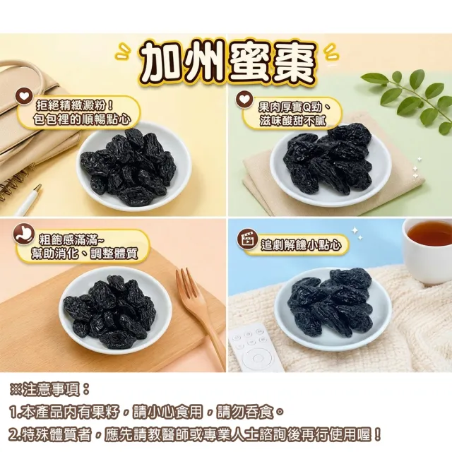 【蔘大王】順暢加州蜜棗（300gX6）果肉有Q勁 膳食纖維滿滿 解饞零嘴 點心果乾