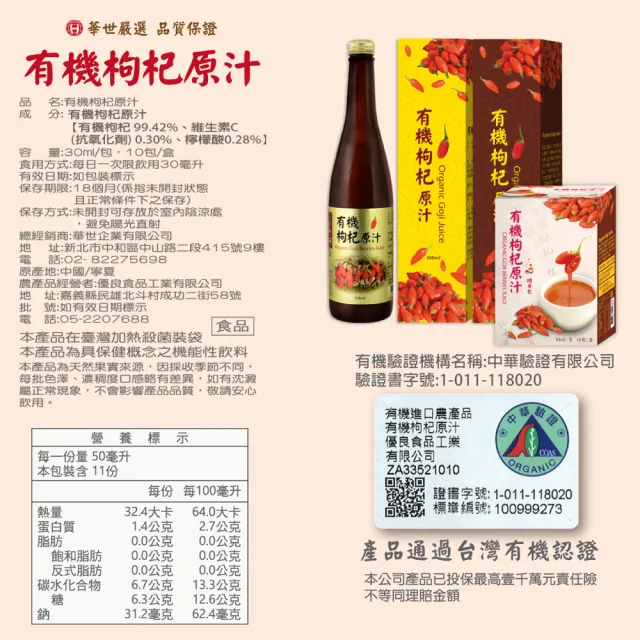 【枸杞家園】有機認證枸杞原汁6入組(30ml/包*10包/盒)