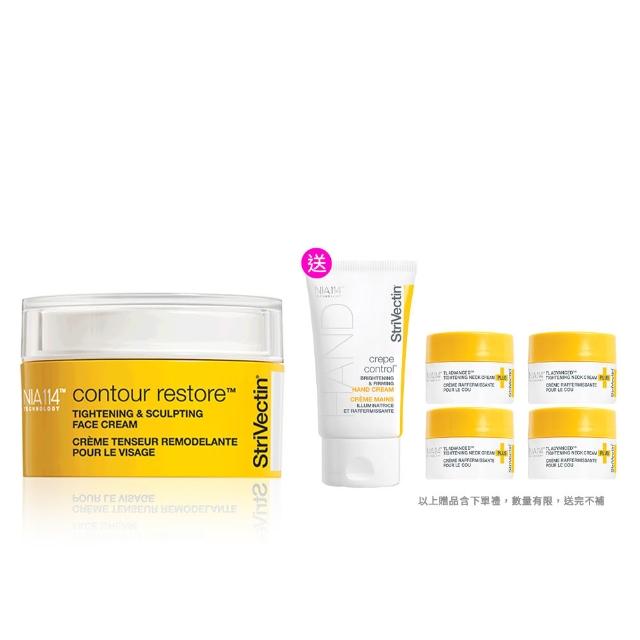 【StriVectin 皺效奇蹟】買1送4★皺效緊緻繃繃臉霜50ml(冠軍臉霜/菸鹼酸/居家拉提)