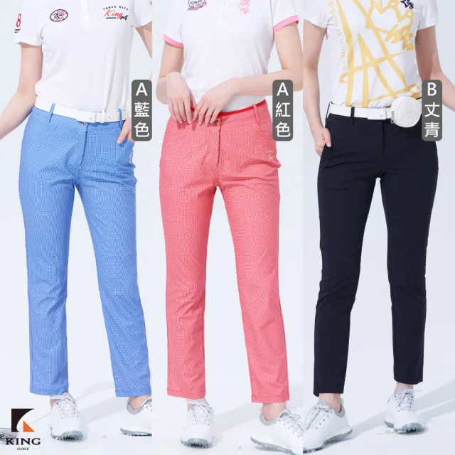 【KING GOLF】MOMO獨家特談!女款果嶺舒適彈性修身素面滿版格紋印圖休閒長褲/高爾夫球褲-多款任選