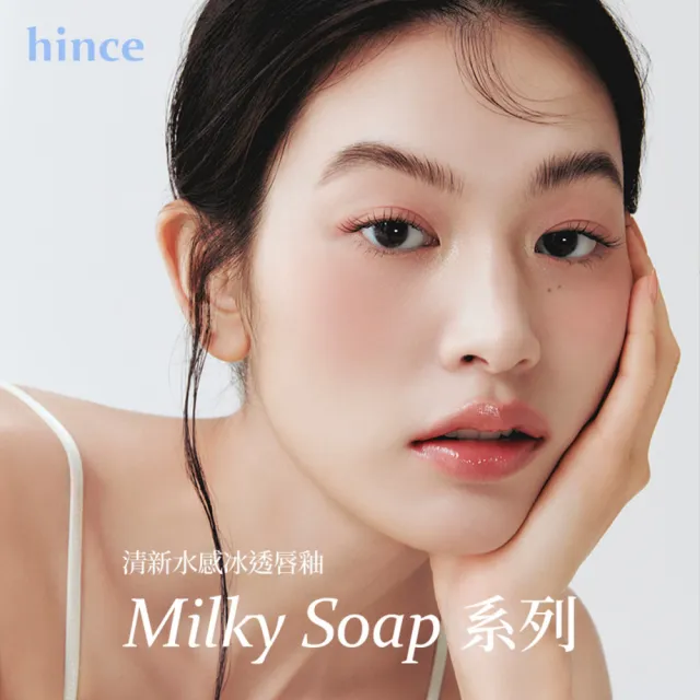 【hince】清新水感冰透唇釉