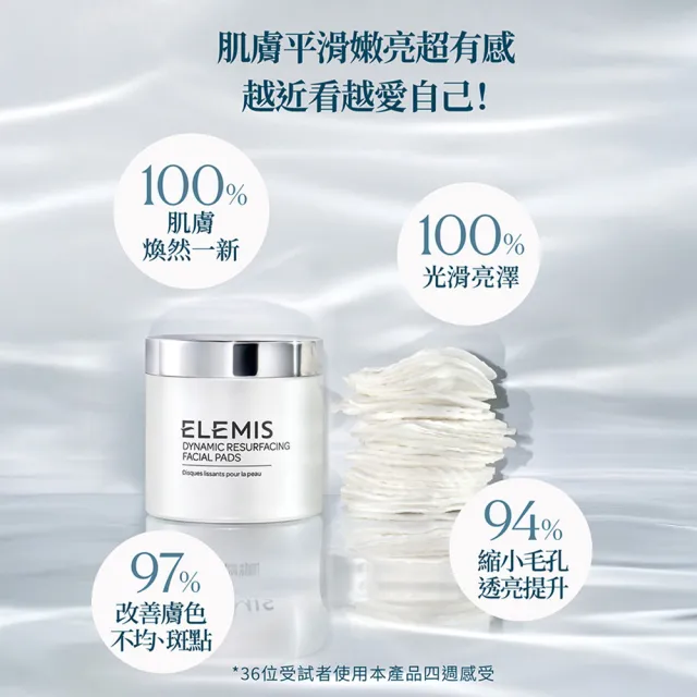 【ELEMIS 愛莉美】煥膚亮顏酵素精華潔膚片 60pk