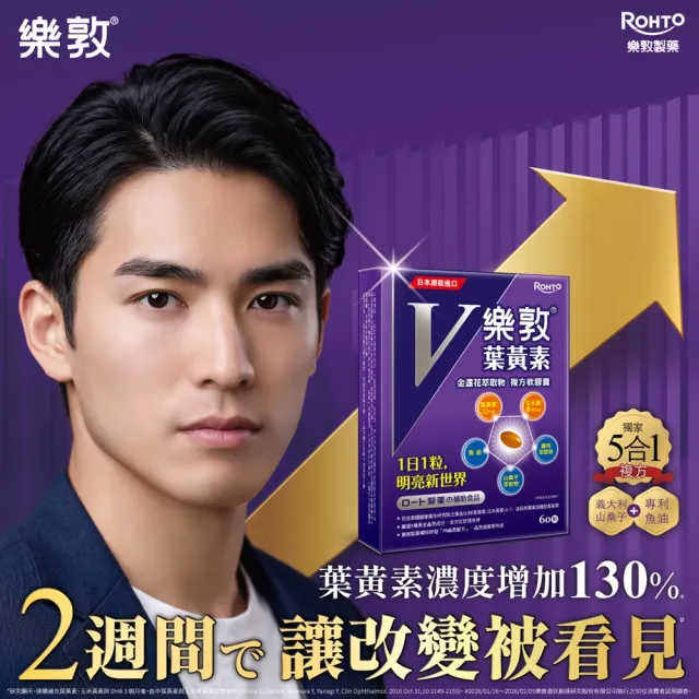 【樂敦】V游離型葉黃素複方軟膠囊(4入組共240粒；金盞花萃取物)