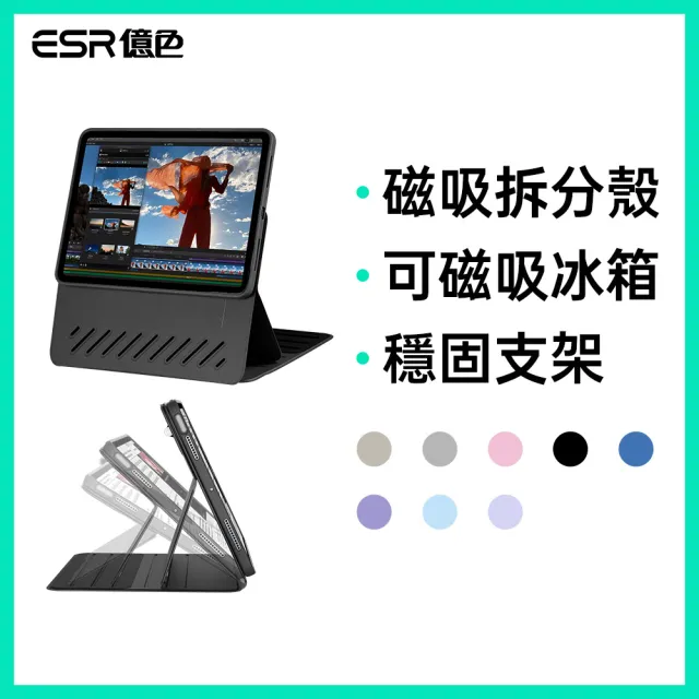 【ESR 億色】iPad Air 11吋 2026/2025/2024 /Air 5/4 眾置系列可升降雙用款平板保護套