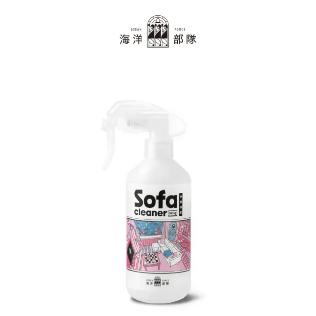 【Oceanforce 海洋部隊】Oceanforce 沙發織物清潔
