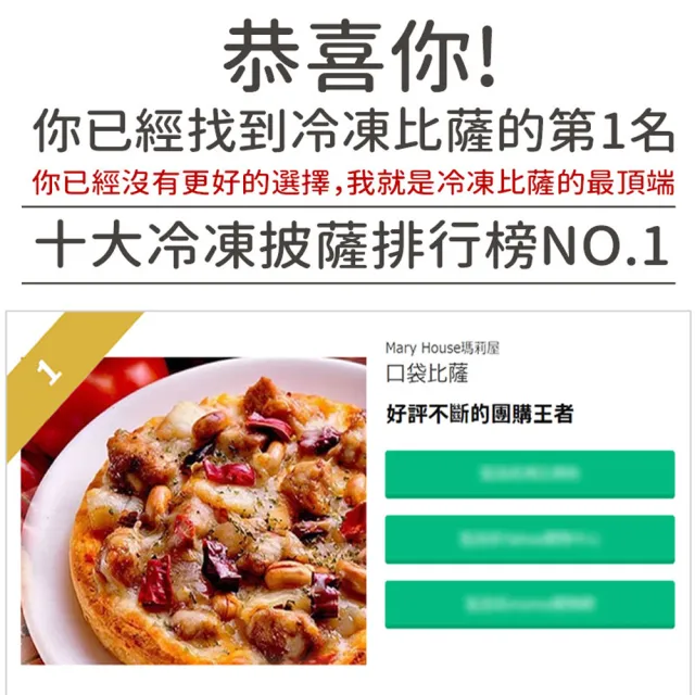 【瑪莉屋口袋比薩】6吋披薩7片組(任選口味)
