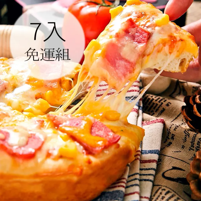 【瑪莉屋口袋比薩】6吋披薩7片組(任選口味)