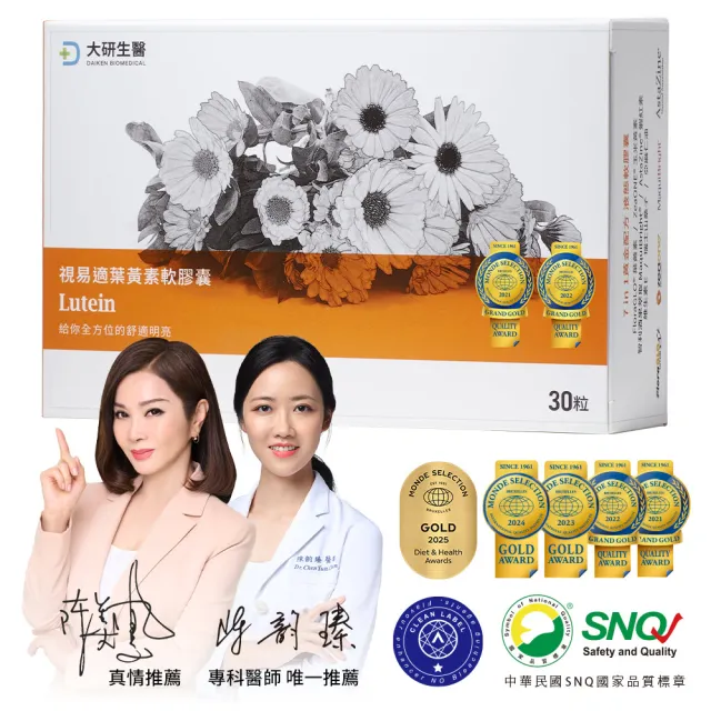 【大研生醫】視易適葉黃素(30粒.陳美鳳代言.添加蝦紅素.智利酒果.山桑子)