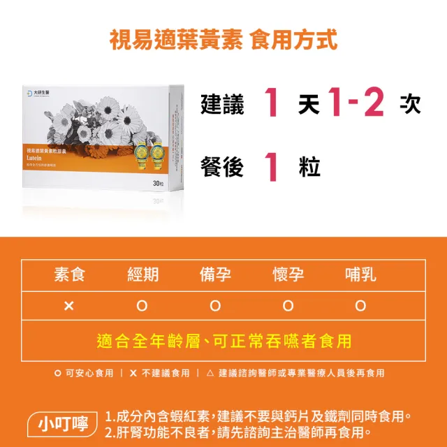 【大研生醫】視易適葉黃素(30粒.陳美鳳代言.添加蝦紅素.智利酒果.山桑子)