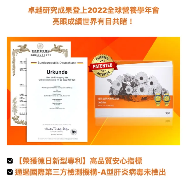 【大研生醫】視易適葉黃素3入組(30粒/入)-添加蝦紅素.智利酒果.山桑子
