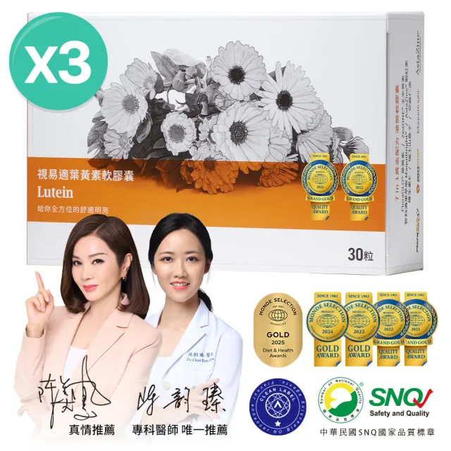 【大研生醫】視易適葉黃素3入組(30粒/入)-添加蝦紅素.智利酒果.山桑子