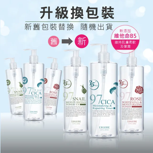 【LEGERE 蘭吉兒】97植萃修護精華露 500ml二入組(積雪草、玫瑰、蝸牛可選)