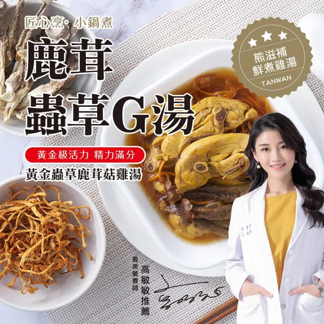 【台灣G湯】黃金滋補雞湯6入組(新口味雞湯任選4包+常規雞湯2包) 贈6包麵線
