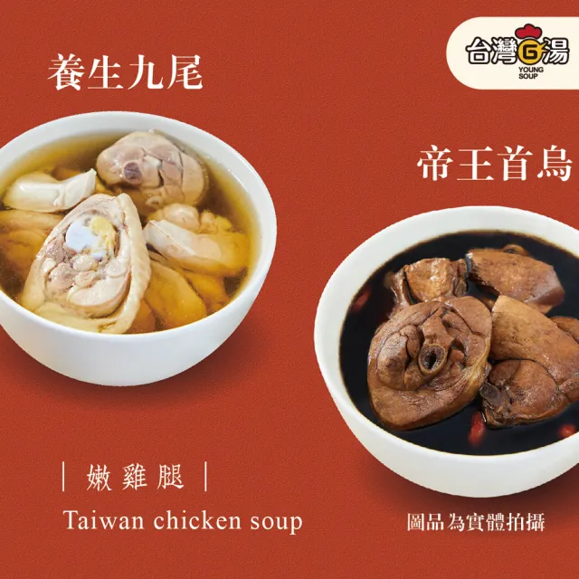 【台灣G湯】黃金滋補雞湯6入組(新口味雞湯任選4包+常規雞湯2包) 贈6包麵線