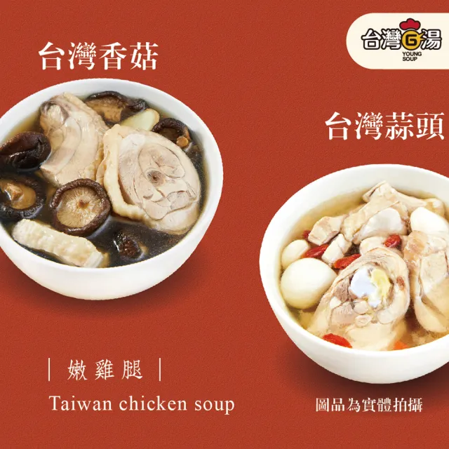 【台灣G湯】黃金滋補雞湯6入組(新口味雞湯任選4包+常規雞湯2包) 贈6包麵線