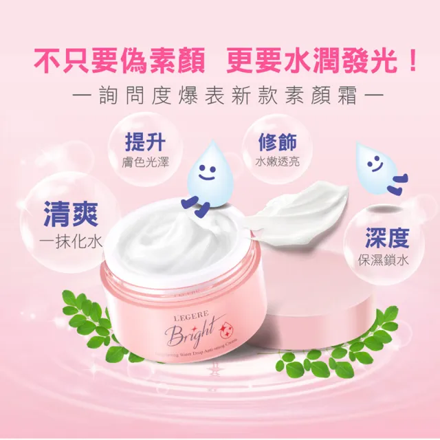 【LEGERE 蘭吉兒】修護防曬素顏組(水感素顏霜50g+VDRN B5修復物理防曬乳35ml)
