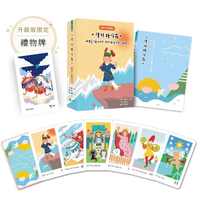 偉特糖塔羅〔全新升級典藏版〕（送限量束口袋）：用溫柔可愛的方式，陪你讀懂78張塔羅牌