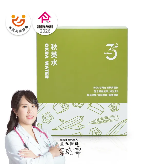 【Dr. Ginger 薑博士】秋葵水(2.5g/30包/1盒)