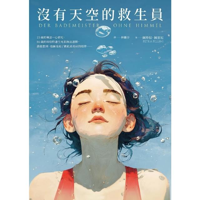 【momoBOOK】沒有天空的救生員(電子書)