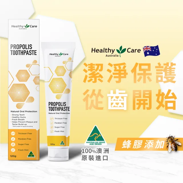 【Healthy care】澳洲蜂膠牙膏-薄荷口味 (天然 抑菌 護齦)