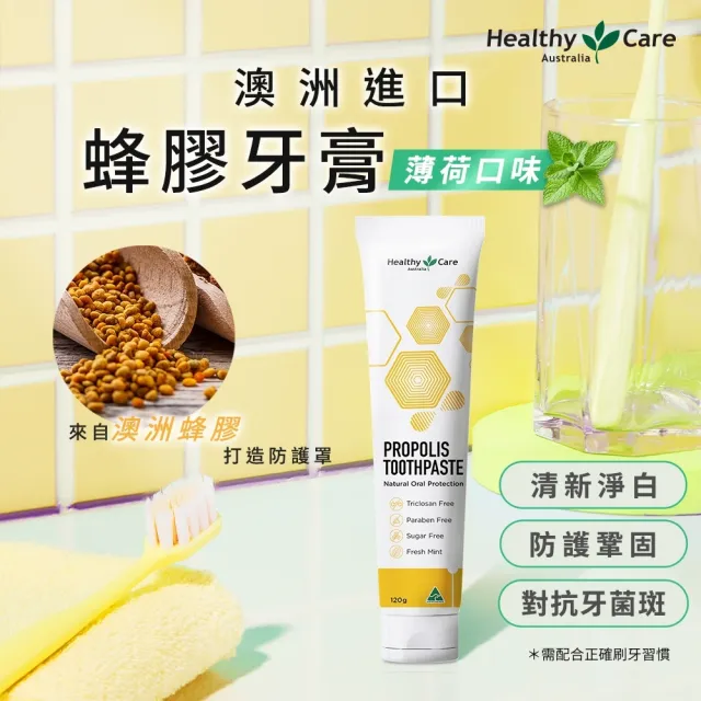 【Healthy care】澳洲蜂膠牙膏-薄荷口味 (天然 抑菌 護齦)