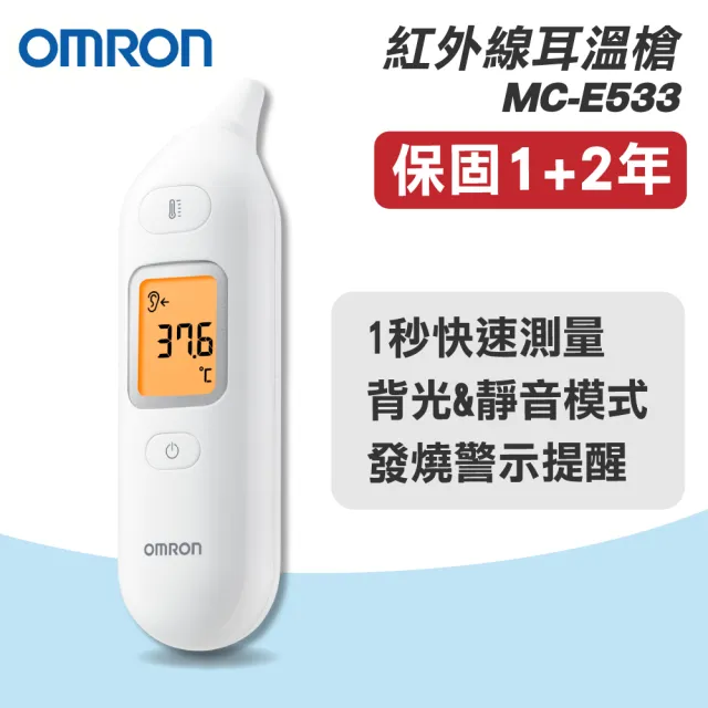 【OMRON 歐姆龍】歐姆龍 紅外線耳溫槍 MC-E533(有背光)