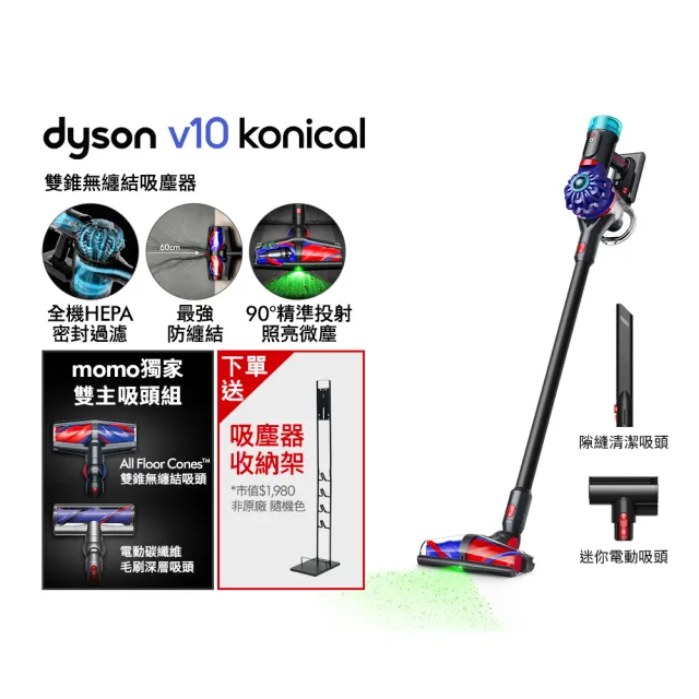 【dyson 戴森】V10 Konical 雙錐無纏結吸塵器 (momo獨家特談新品上市/毛髮剋星/光學偵測)