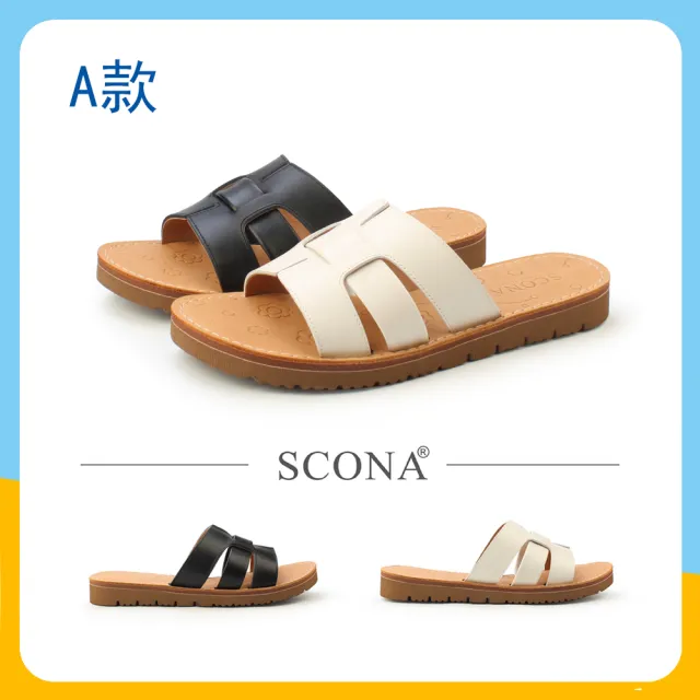 【SCONA 蘇格南】真皮舒適樂活涼拖鞋(四款任選)