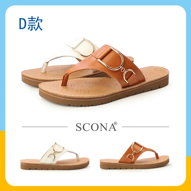 【SCONA 蘇格南】真皮舒適樂活涼拖鞋(四款任選)