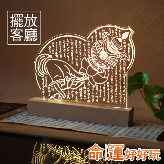 【命運好好玩】湯鎮瑋-藥師心經LED解厄燈