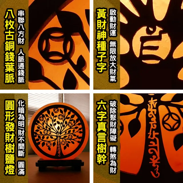 【命運好好玩】八方生財樹鹽燈(入厝禮)