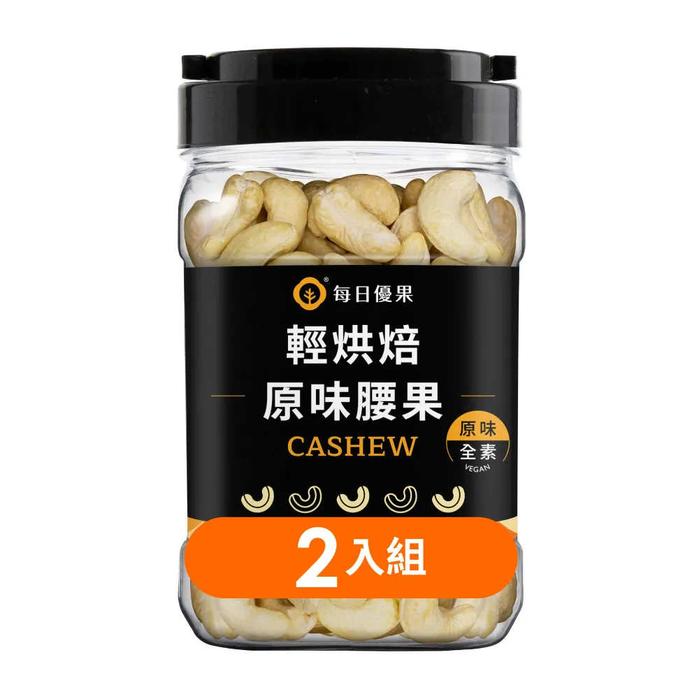 【每日優果】罐裝烘焙原味腰果320G(2入組)