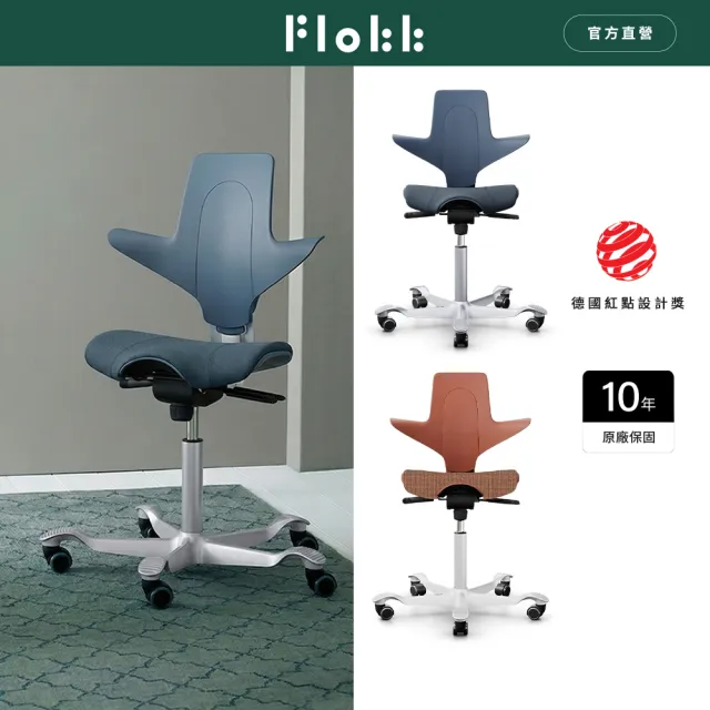 【Flokk】HAG Capisco Puls 人體工學椅 學習椅 布面 騎馬椅 辦公椅 工作椅 職人椅 多色任選