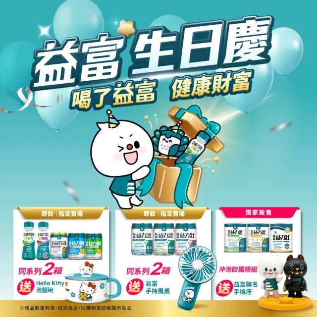 【益富】任選-益力壯給力原味無糖/香草 優蛋白高鈣配方 250ml*24入(成人營養品、兩顆蛋優蛋白營養素)