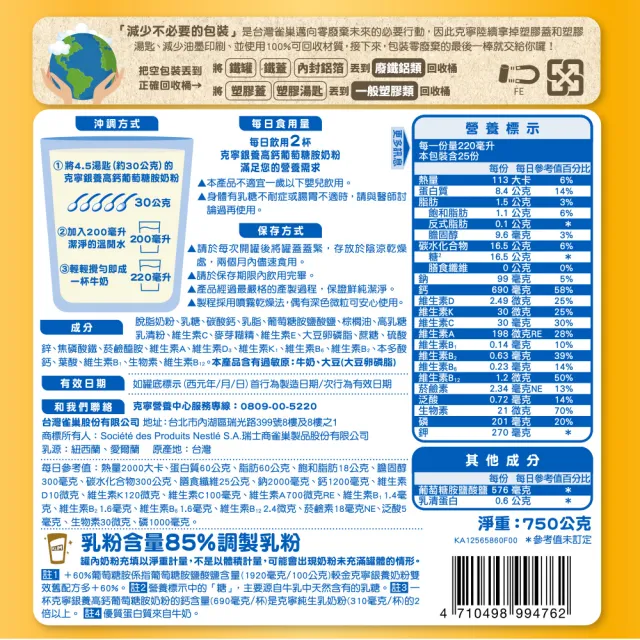 【KLIM 克寧】銀養高鈣葡萄糖胺奶粉1.5kgx2罐 (葡萄糖胺/高鈣/乳清蛋白)