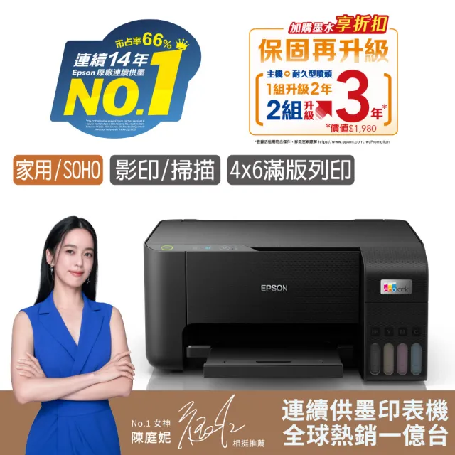 【EPSON】官方直營 L3210 高速三合一連續供墨印表機(列印/影印/掃描/4x6滿版列印)