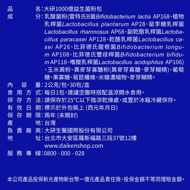 【大研生醫】1000億益生菌粉包PLUS＋4入組(共120包)