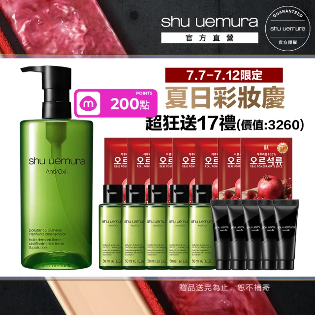 【Shu uemura 植村秀】官方直營 明星卸抹茶潔顏油450ml(抹茶/卸妝油)