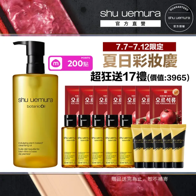 【Shu uemura 植村秀】官方直營 柚子精萃卸妝潔顏油450ml(卸妝油)