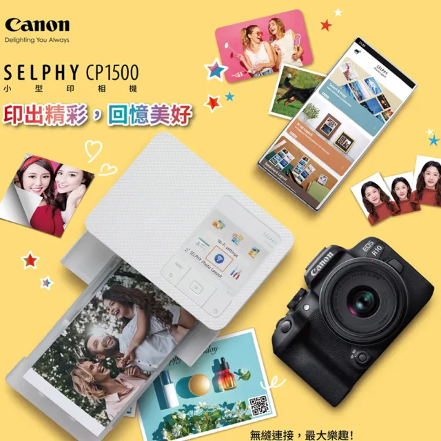 【Canon】SELPHY CP1500 熱昇華印相機｜共108張專用相紙+收納包(公司貨)