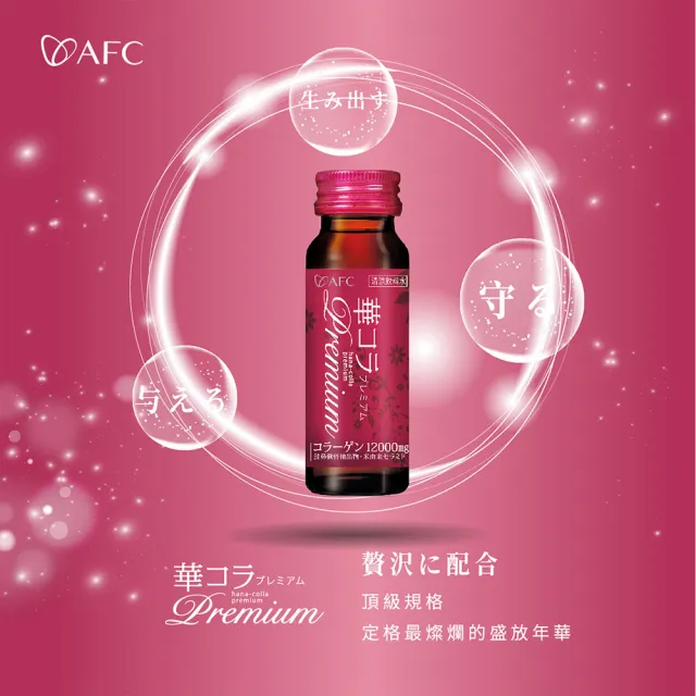 【AFC】美妍拉提Premium膠原蛋白飲10瓶/盒(日本原裝)