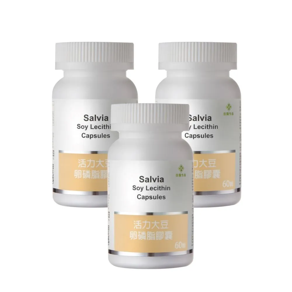 【SALVIA】Salvia高濃度活力大豆卵磷脂膠囊3瓶共180顆(孕媽咪哺乳好幫手天然清道夫促進新陳代謝)
