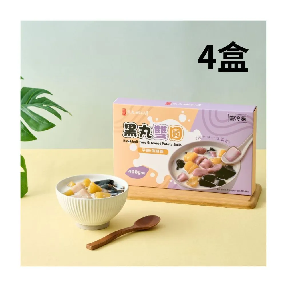 【黑丸嫩仙草】黑丸雙圓4盒(400g/盒) - momo購物網 - 好評推薦 -2026年7月