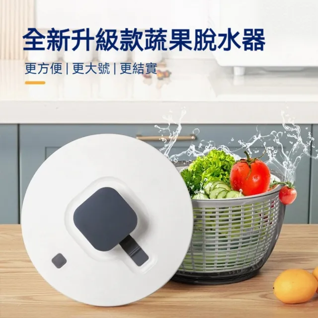 6L按壓式蔬果脫水器 洗菜瀝水籃 生菜沙拉 廚房必備 蔬菜脫水機 瀝水籃 洗菜籃 脫水 廚房必用