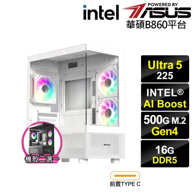 【華碩平台】U5十核{狐狸座N1DB}文書電腦(Ultra 5 225/B860/16G D5/500G)