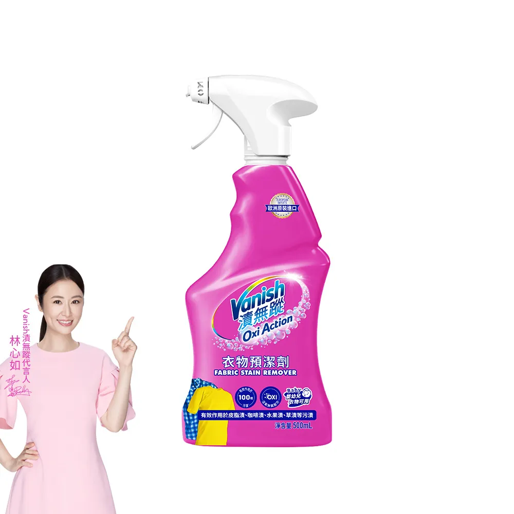 【Vanish 漬無蹤】新一代碧蓮衣物預潔劑500ml(衣領精/去漬噴霧/去漬液/衣領去污劑/去漬劑)