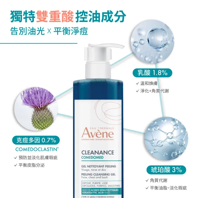 【Avene 雅漾】官方直營 煥亮淨痘速效組(雙酸角質煥亮潔膚露400ml+A醛淨痘精華40ml)